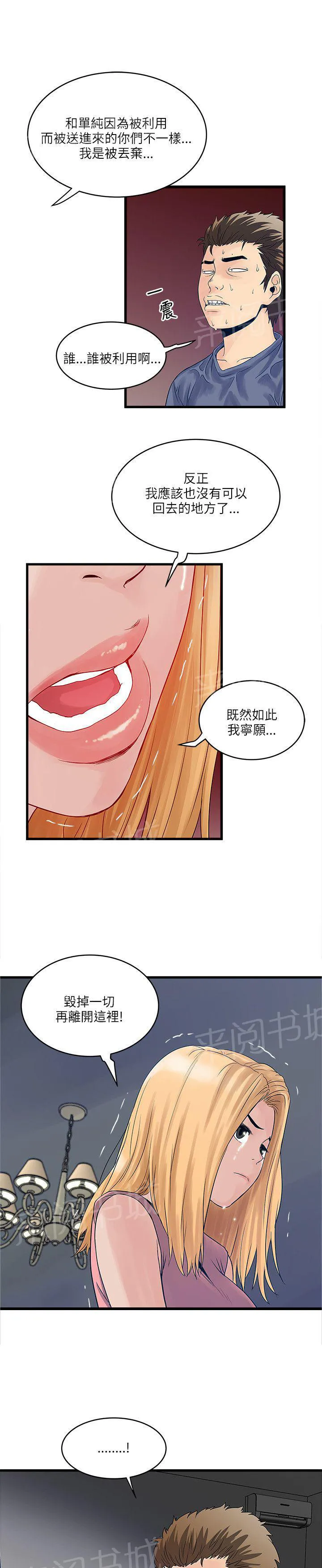 同居房客漫画漫画,第39话8图
