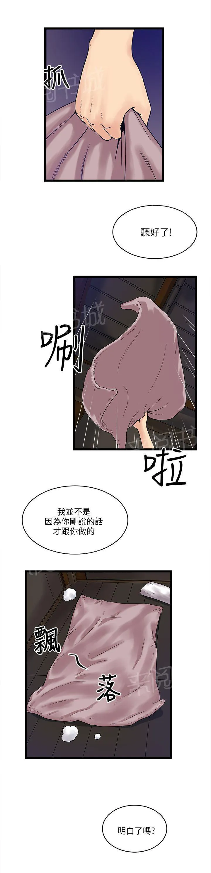 同居房客漫画漫画,第19话1图