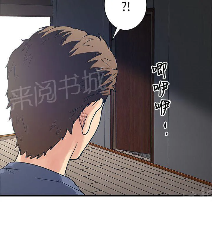 同居房客漫画漫画,第45话6图