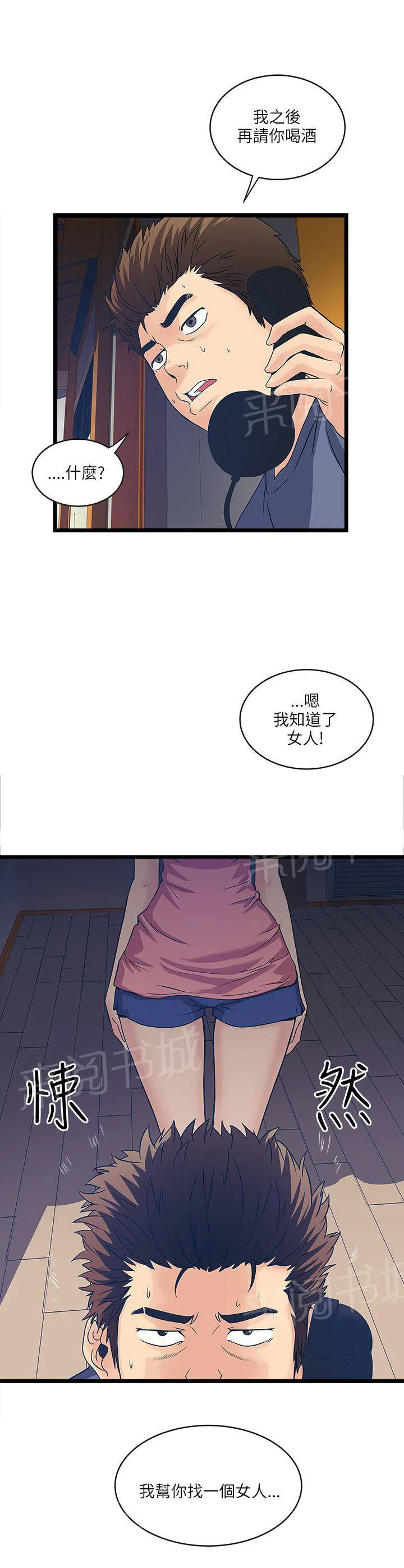 同居房客漫画漫画,第38话14图