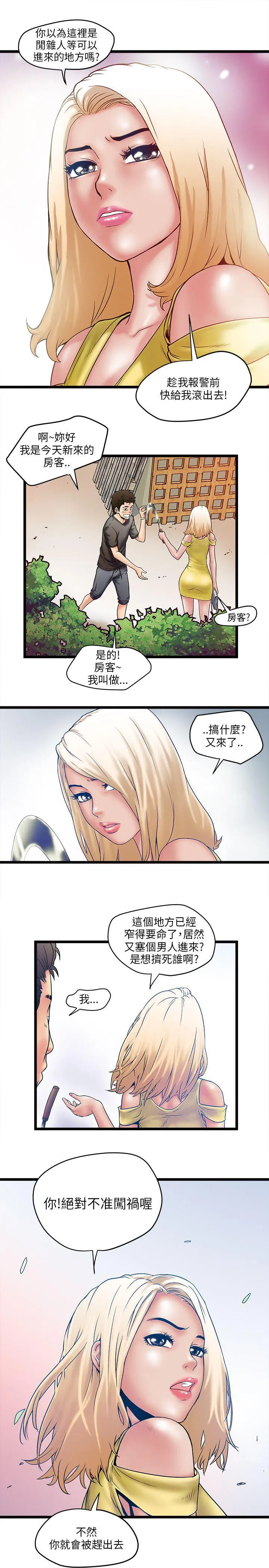 同居房客漫画漫画,第2话8图