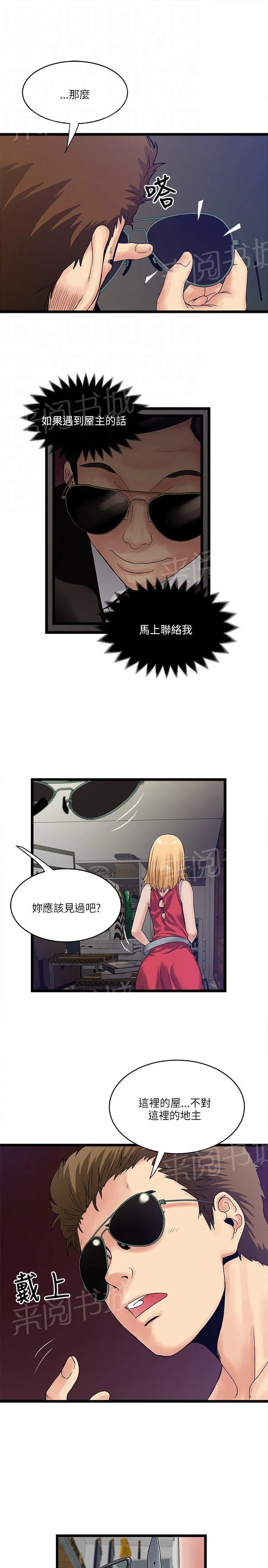 同居房客漫画漫画,第22话11图