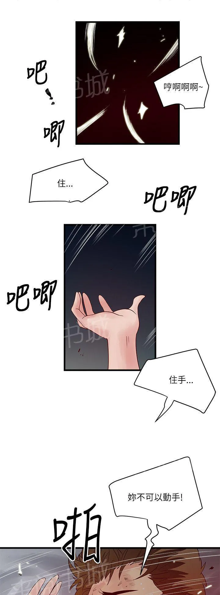 同居房客漫画漫画,第41话1图