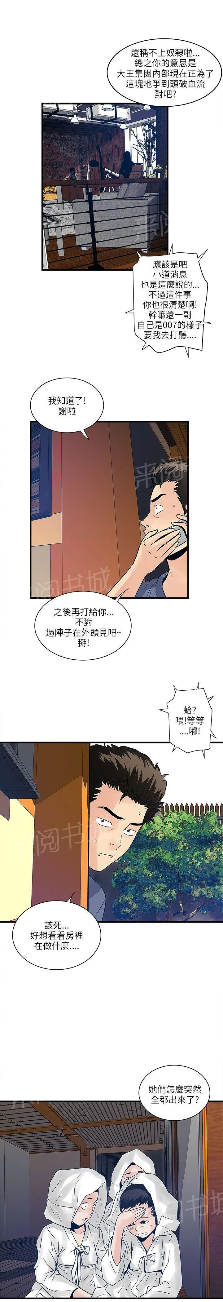 同居房客漫画漫画,第52话4图