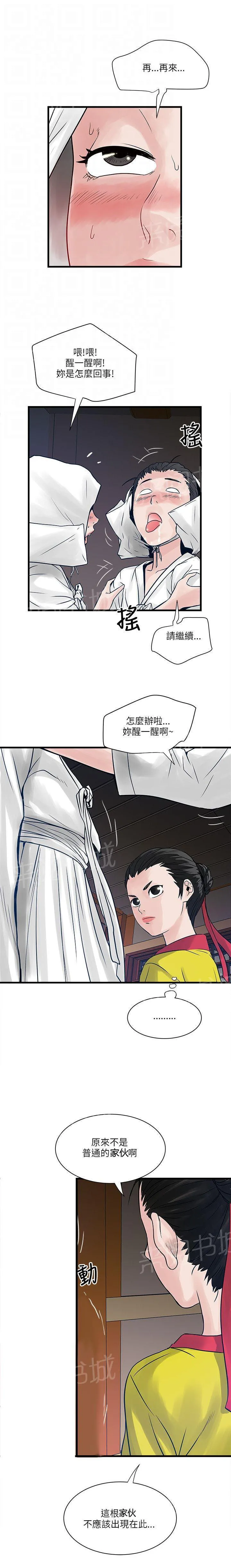 同居房客漫画漫画,第51话8图