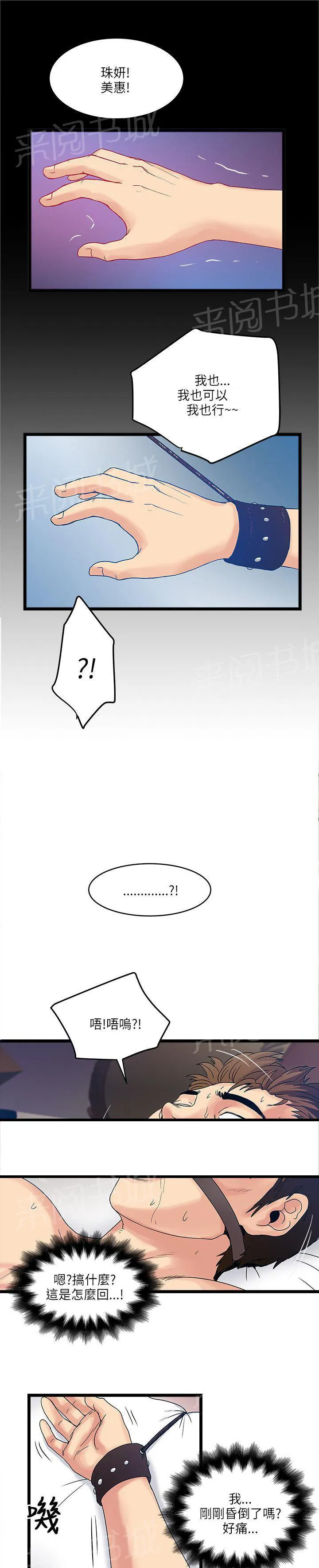 同居房客漫画漫画,第25话5图