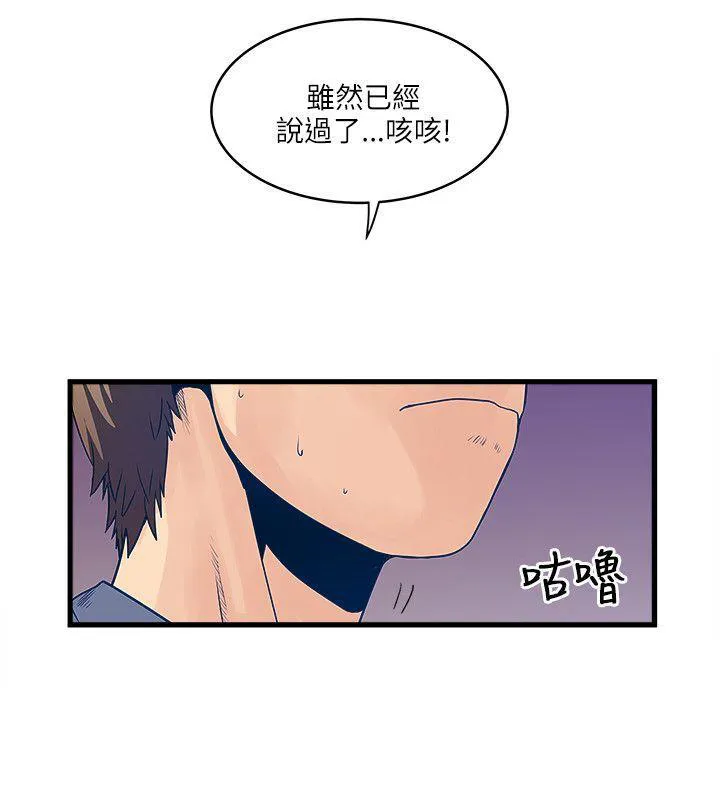 同居房客漫画漫画,第39话3图
