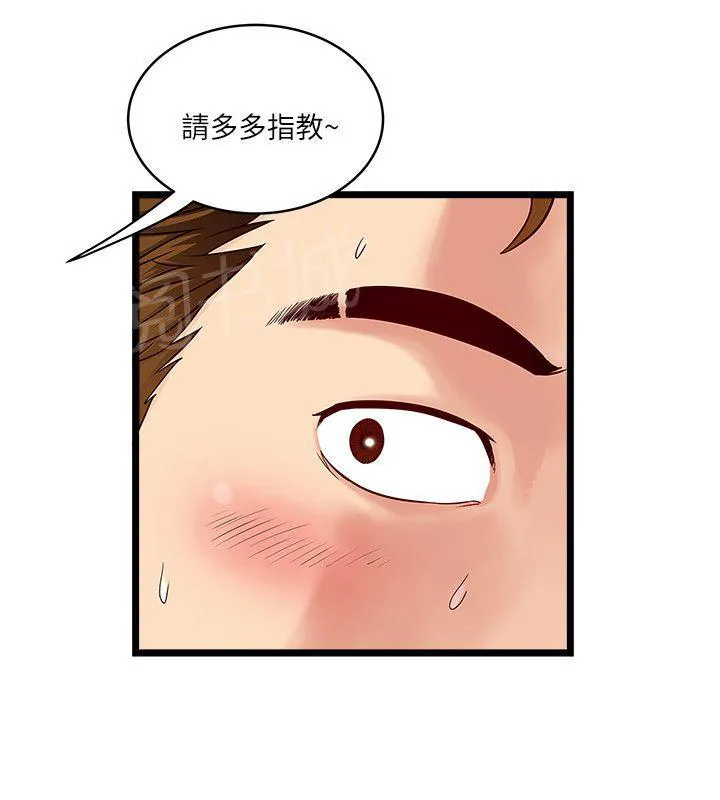同居房客漫画漫画,第33话9图