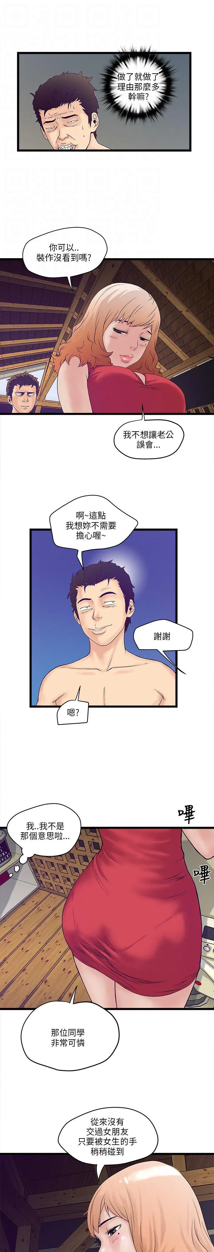 同居房客漫画漫画,第5话14图