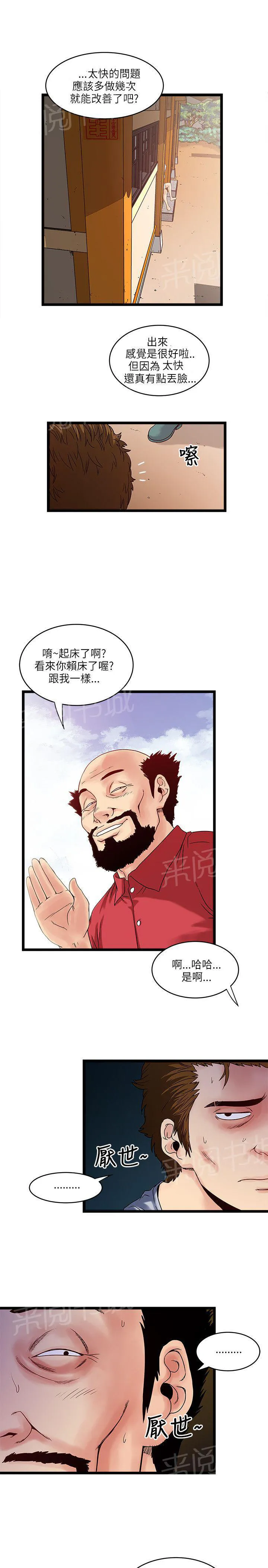 同居房客漫画漫画,第20话6图