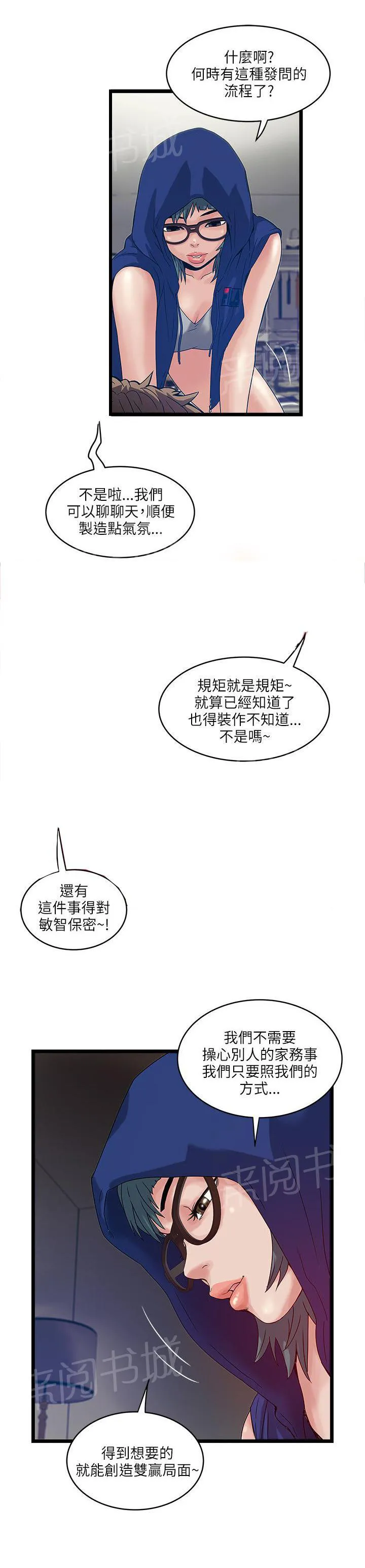 同居房客漫画漫画,第27话9图