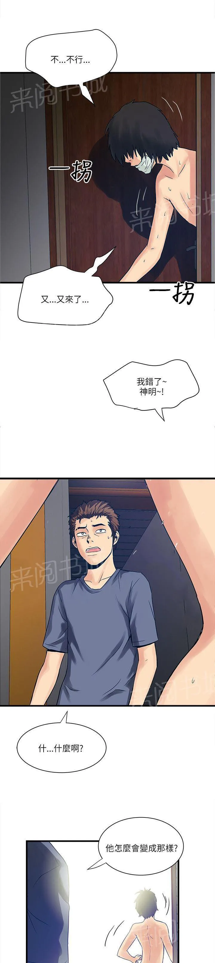 同居房客漫画漫画,第45话7图