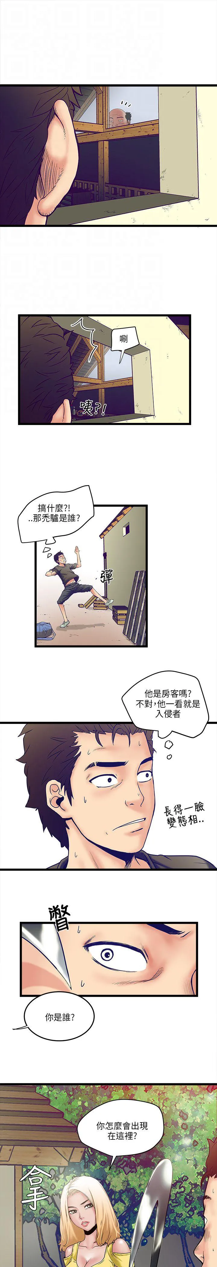 同居房客漫画漫画,第2话6图