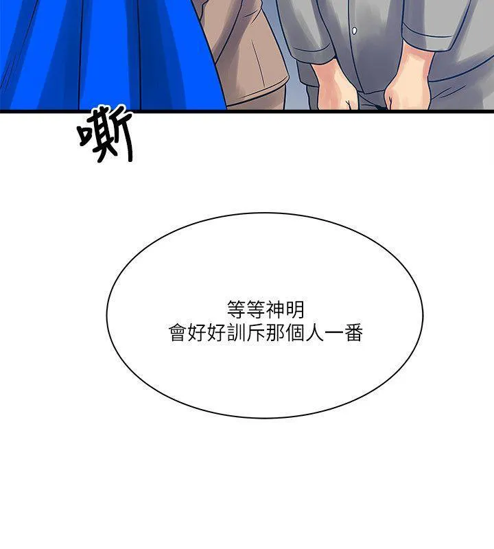 同居房客漫画漫画,第46话8图