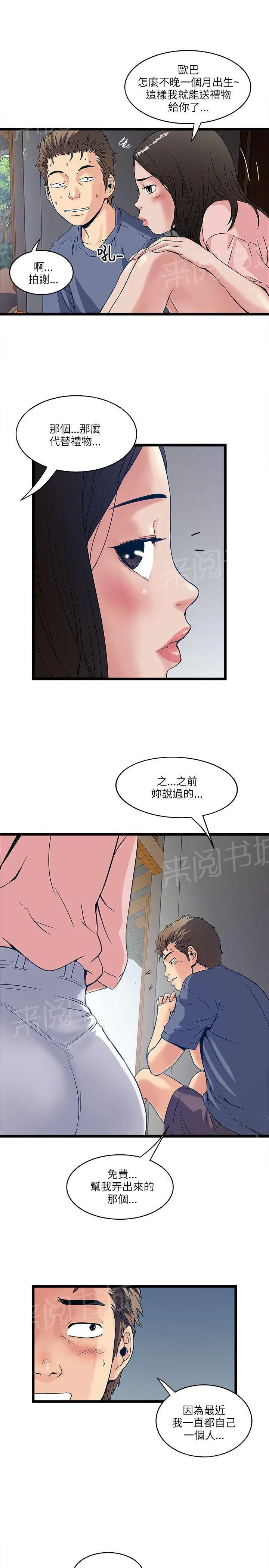 同居房客漫画漫画,第33话3图