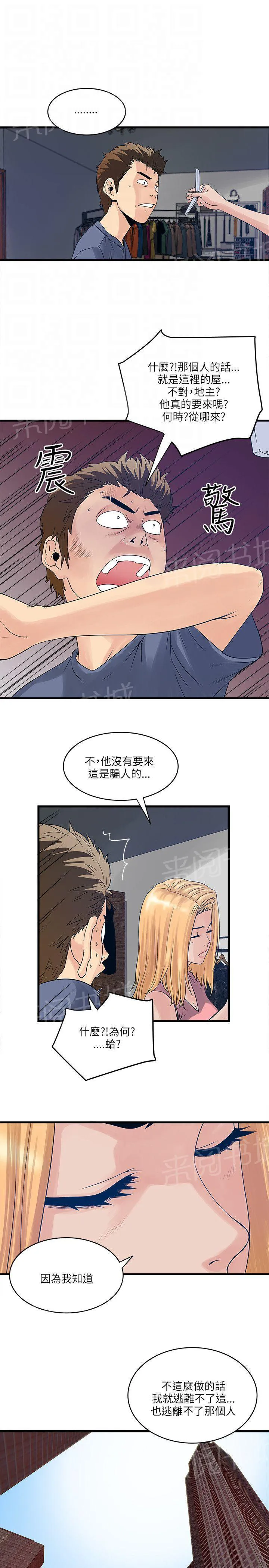 同居房客漫画漫画,第39话6图