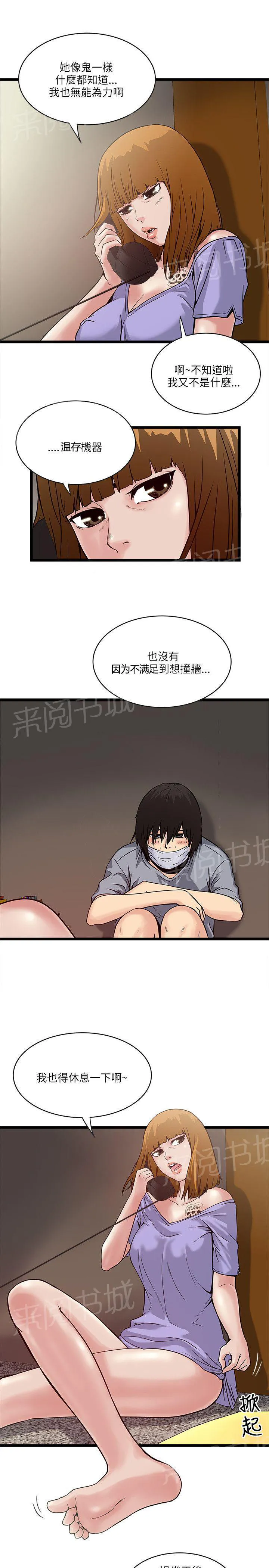 同居房客漫画漫画,第34话3图