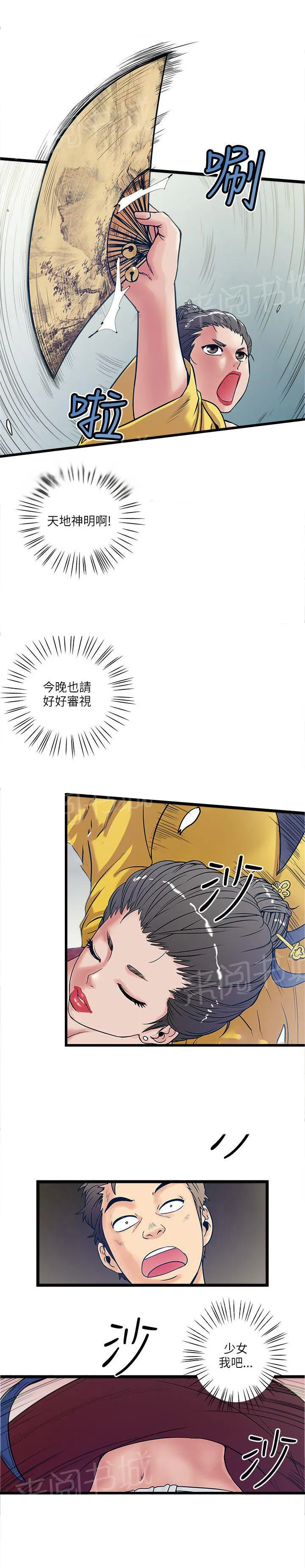 同居房客漫画漫画,第31话10图