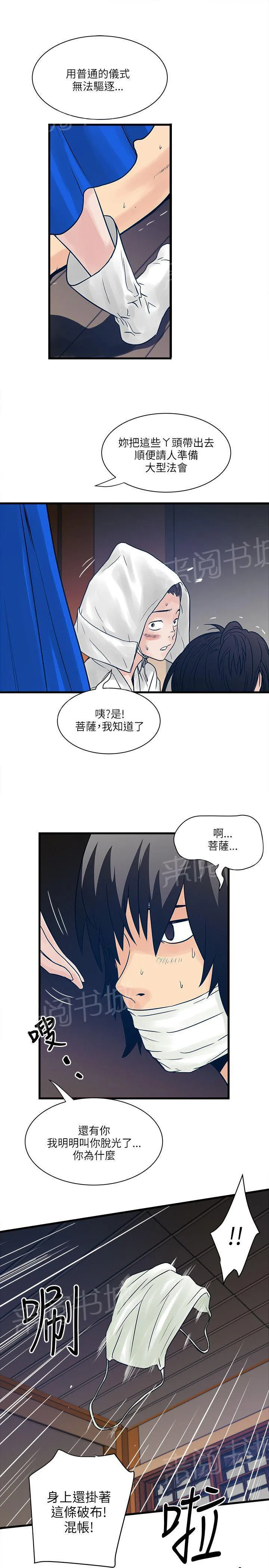 同居房客漫画漫画,第51话12图