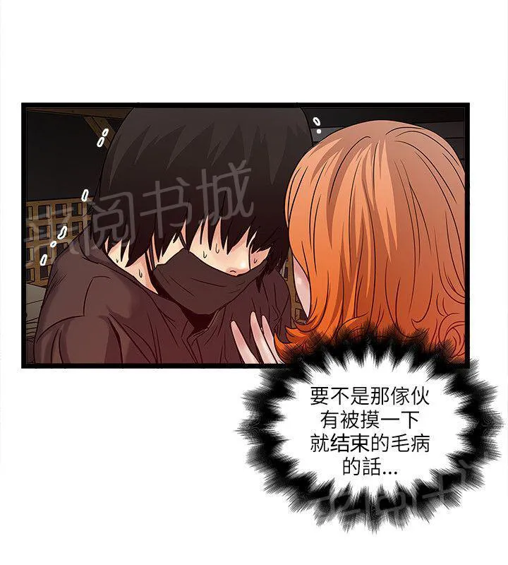 同居房客漫画漫画,第21话12图