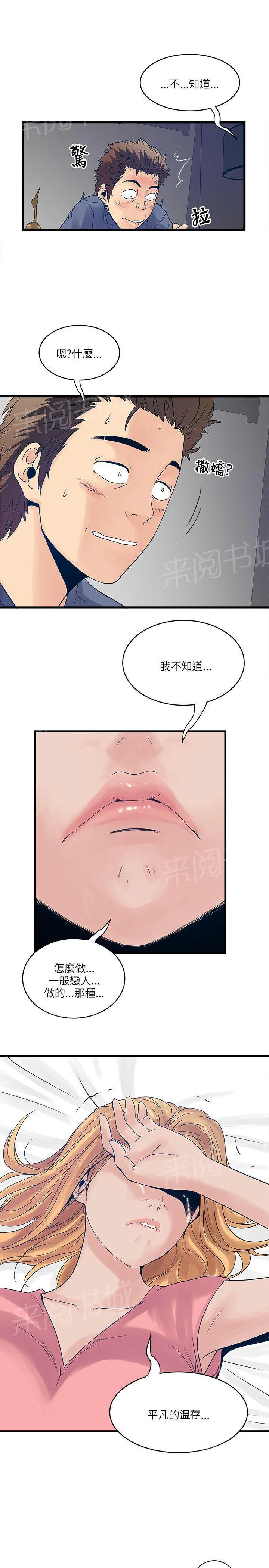 同居房客漫画漫画,第40话14图