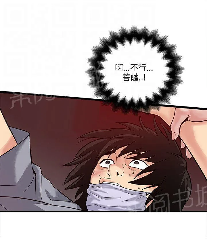 同居房客漫画漫画,第38话4图