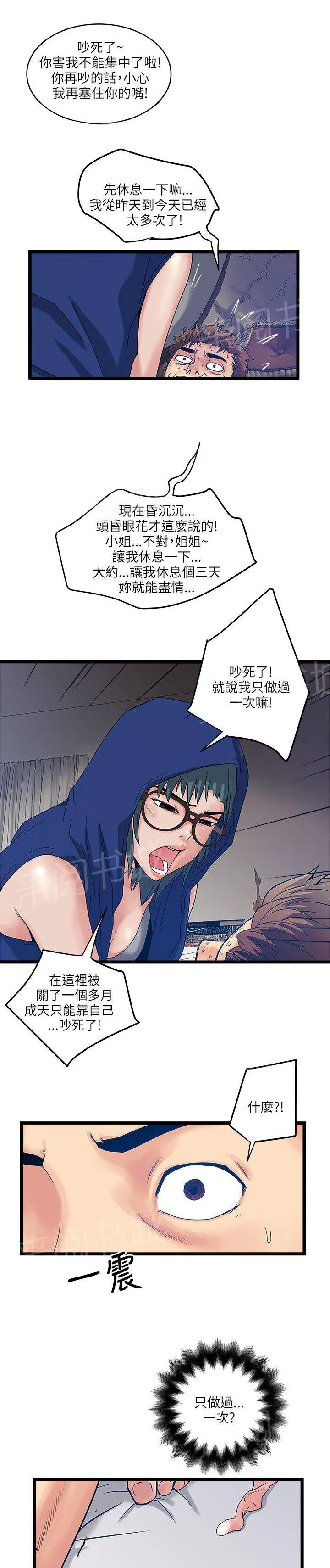 同居房客漫画漫画,第27话11图
