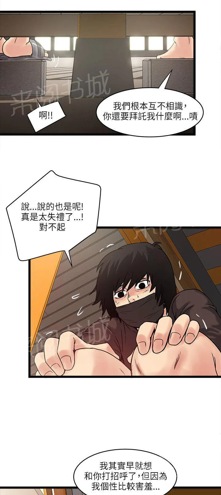 同居房客漫画漫画,第21话1图