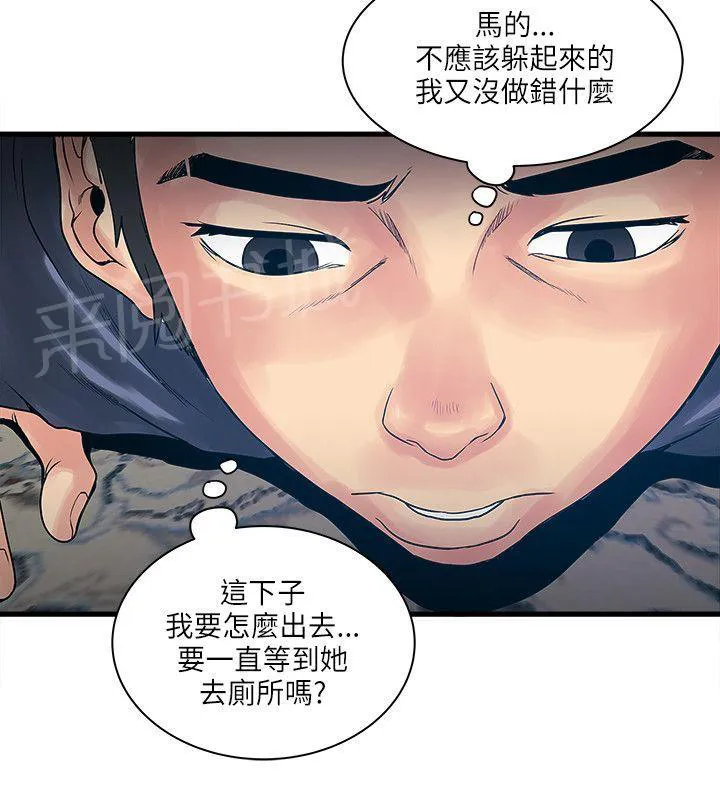 同居房客漫画漫画,第43话11图