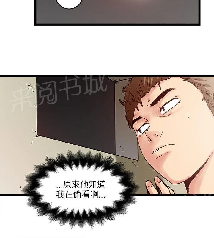 同居房客漫画漫画,第21话10图