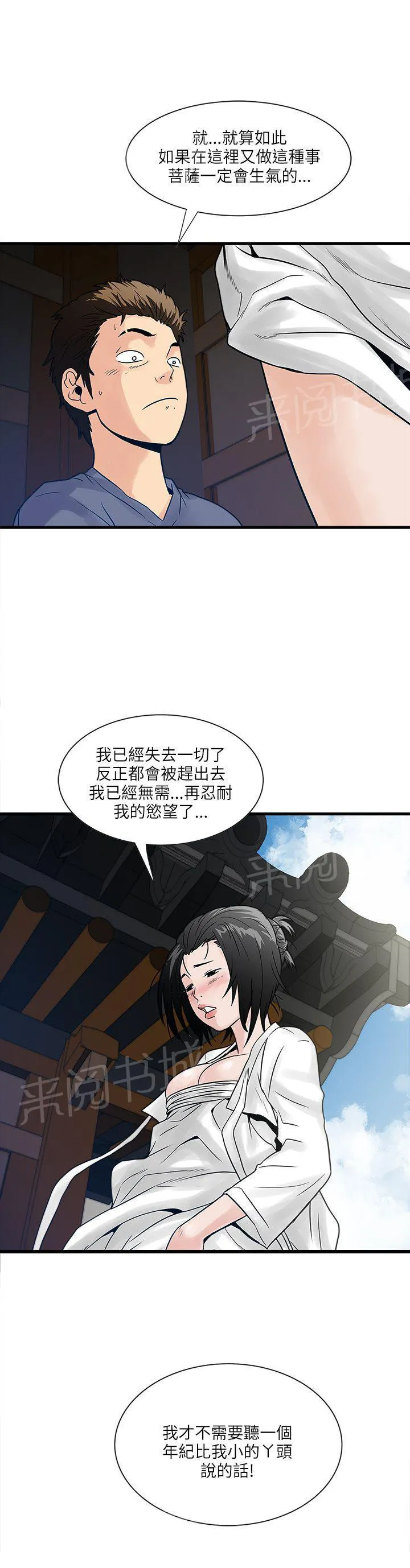 同居房客漫画漫画,第53话12图