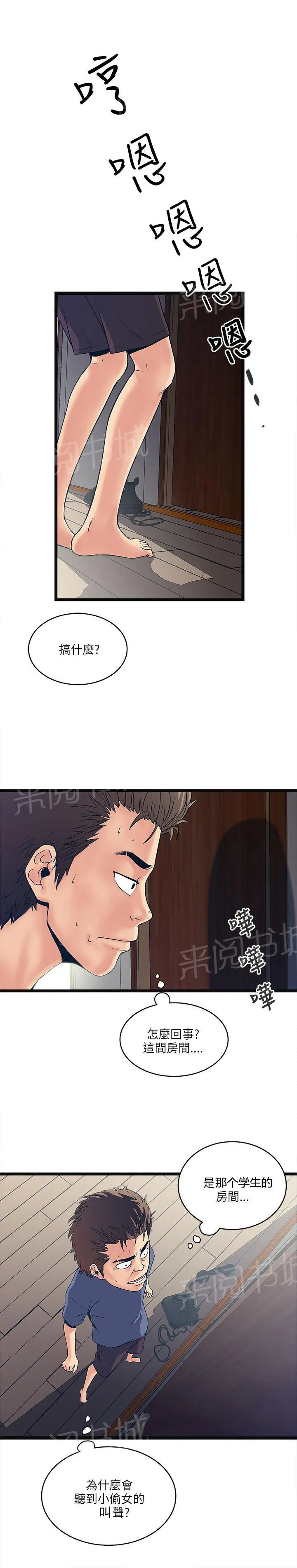 同居房客漫画漫画,第37话6图