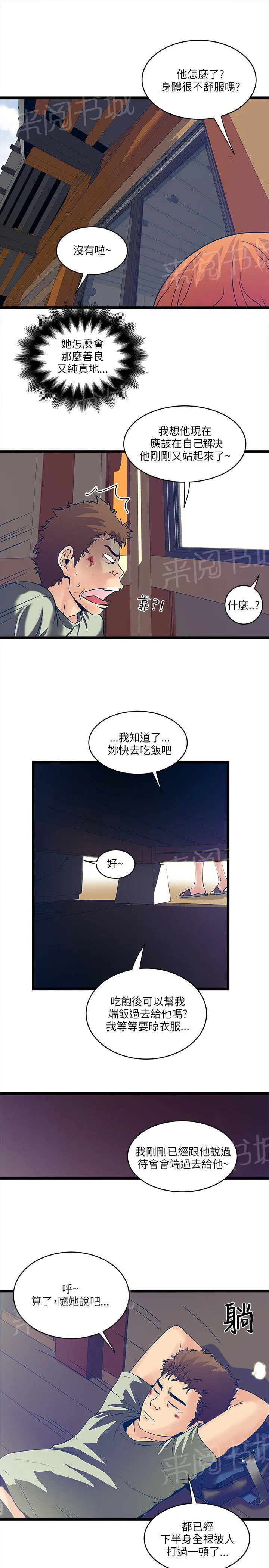 同居房客漫画漫画,第14话2图