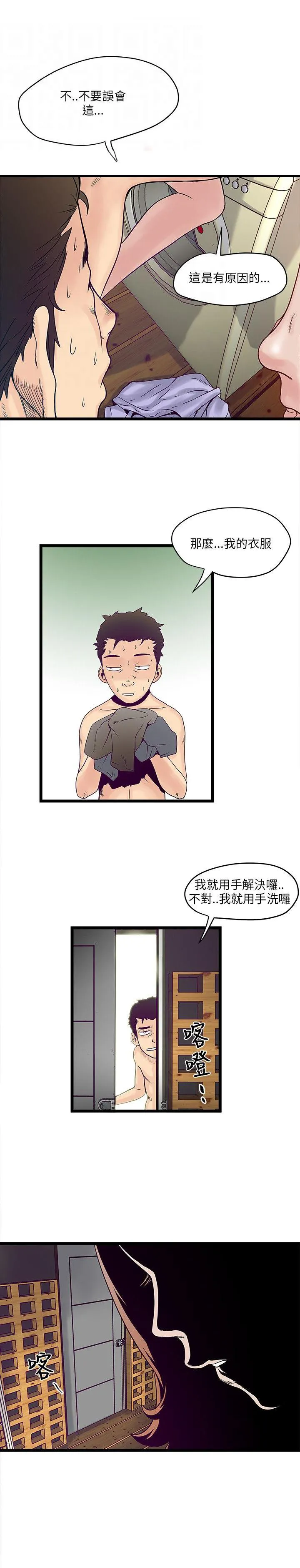 同居房客漫画漫画,第5话4图