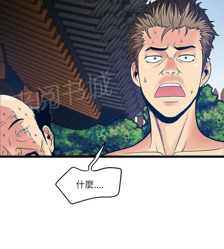 同居房客漫画漫画,第30话2图