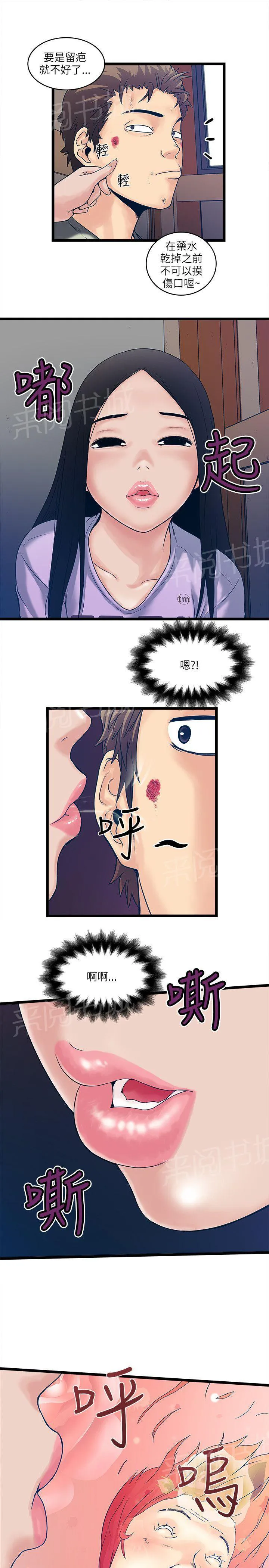 同居房客漫画漫画,第12话15图
