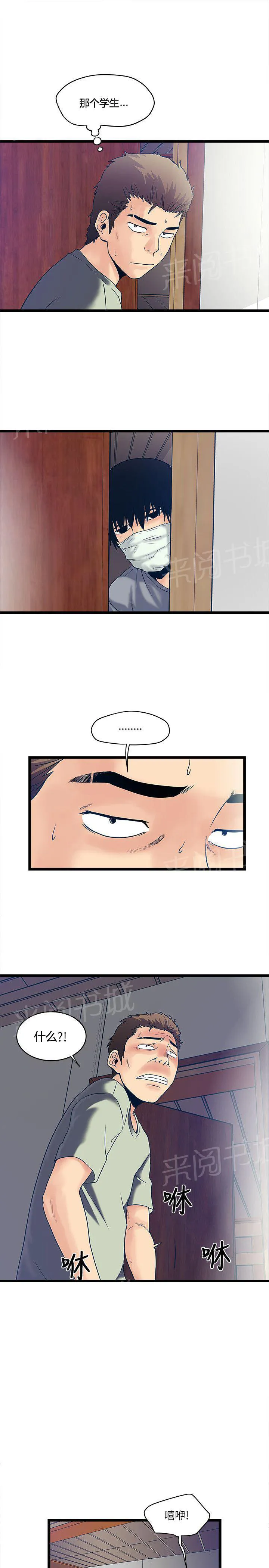 同居房客漫画漫画,第11话3图