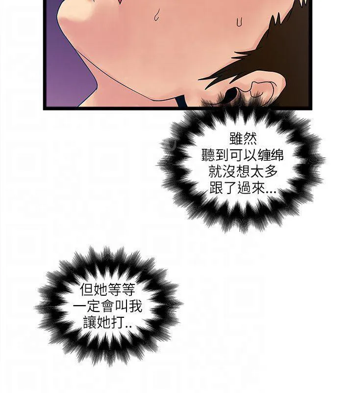 同居房客漫画漫画,第23话4图