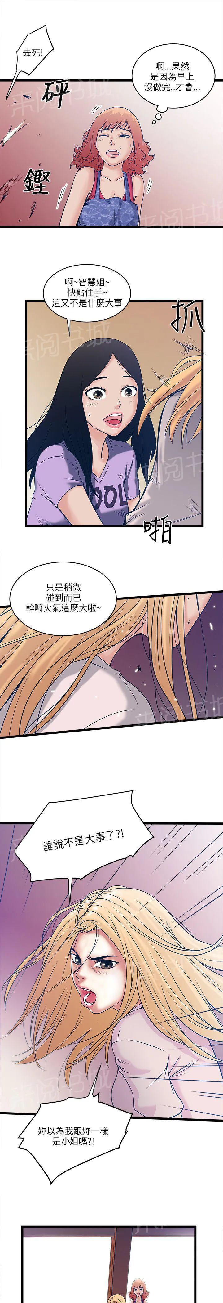 同居房客漫画漫画,第12话7图