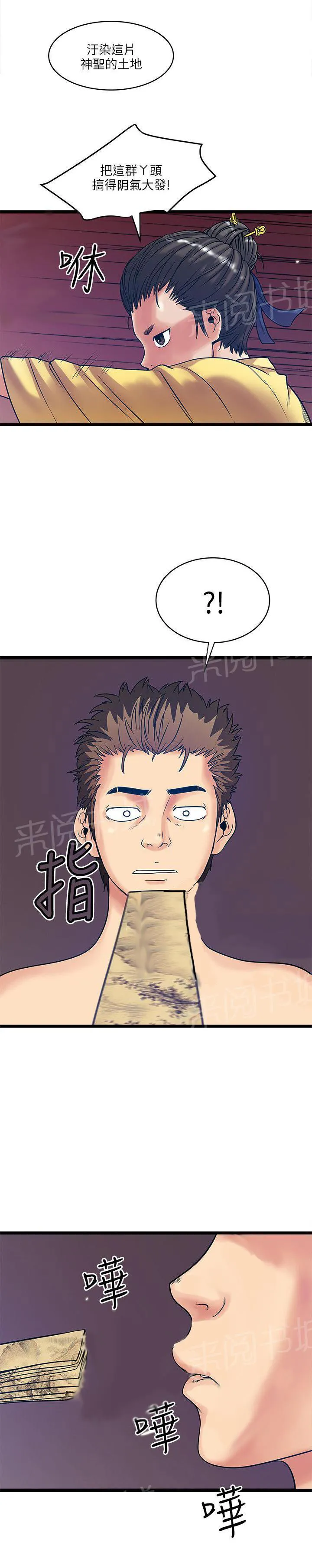 同居房客漫画漫画,第30话12图