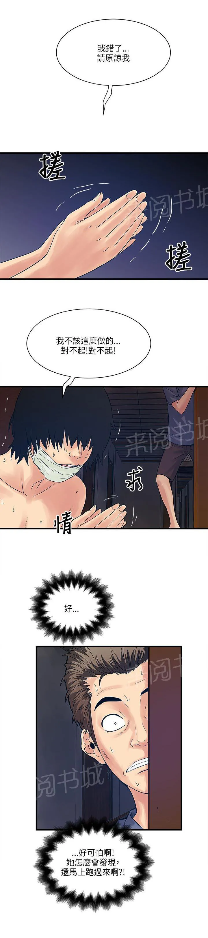 同居房客漫画漫画,第46话1图