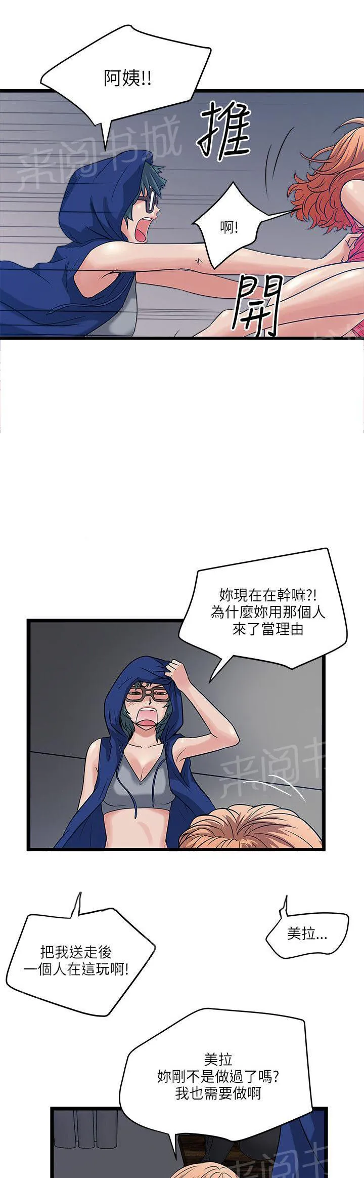 同居房客漫画漫画,第28话8图
