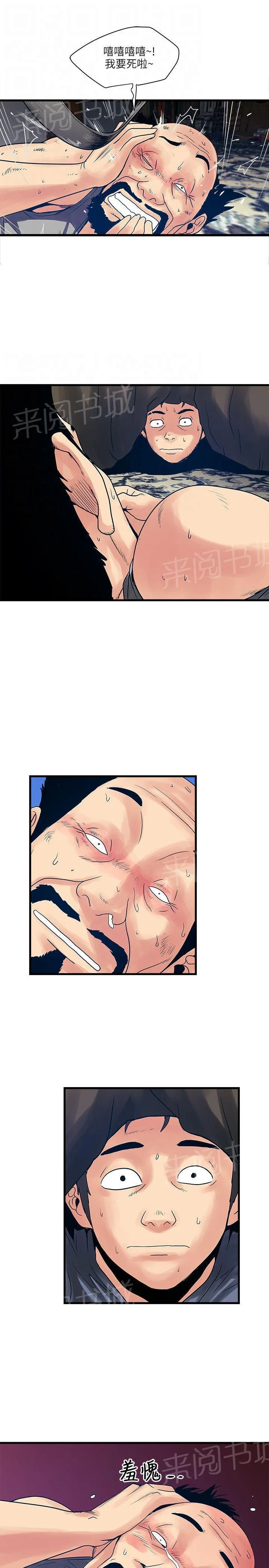 同居房客漫画漫画,第44话11图