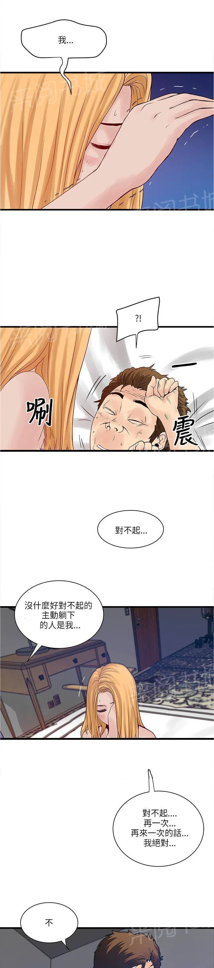 同居房客漫画漫画,第41话9图