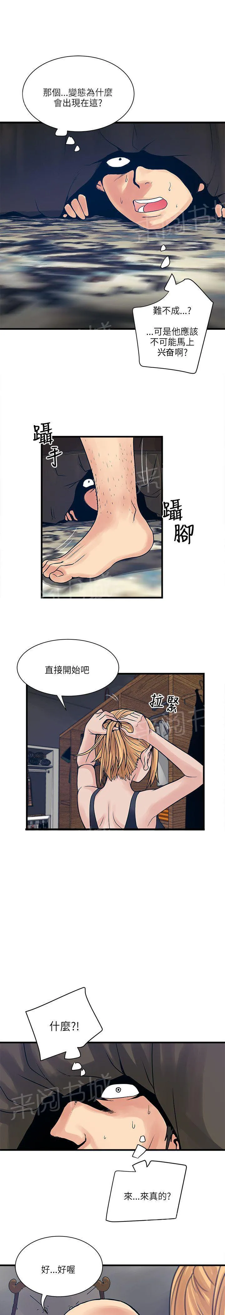 同居房客漫画漫画,第44话3图