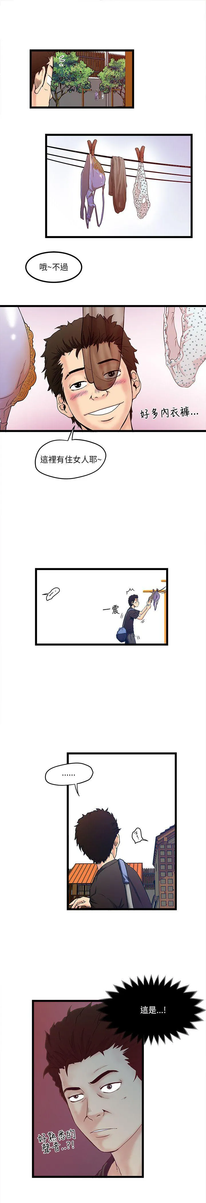 同居房客漫画漫画,第1话5图