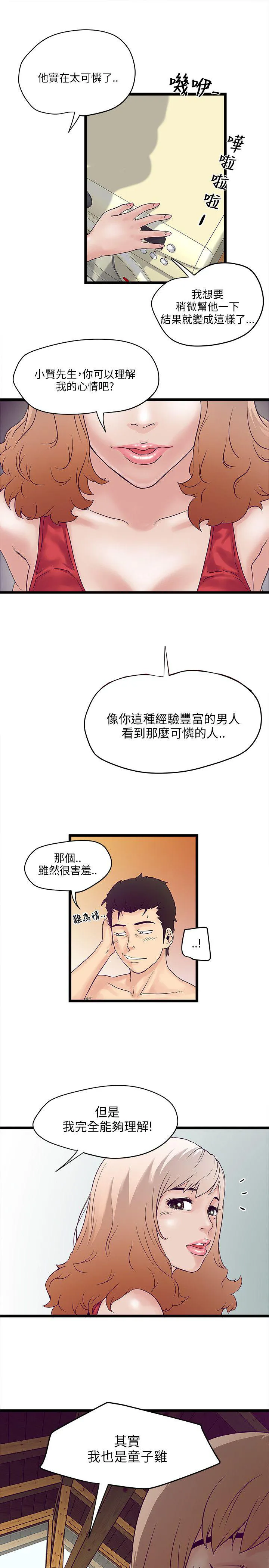 同居房客漫画漫画,第5话16图