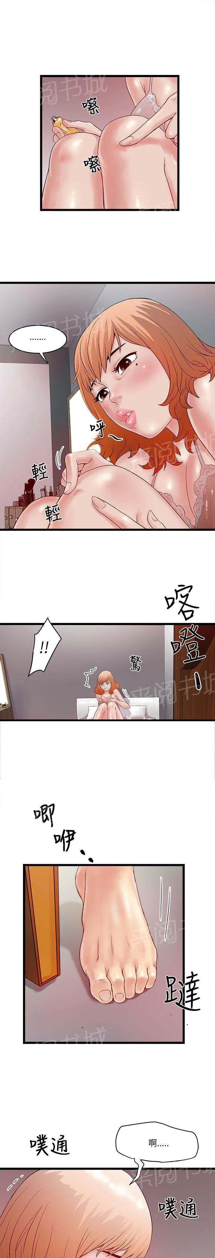 同居房客漫画漫画,第16话7图