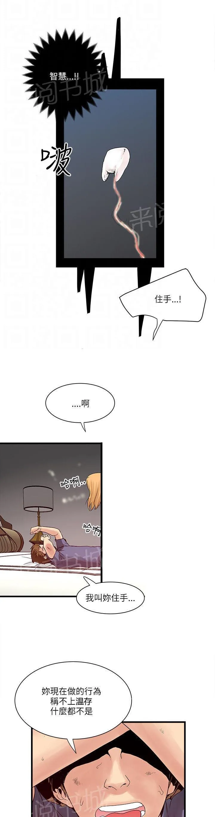 同居房客漫画漫画,第41话5图