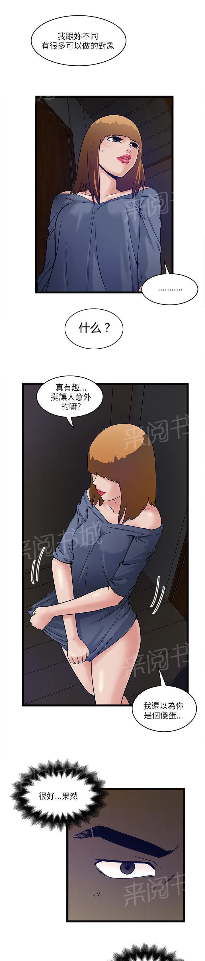同居房客漫画漫画,第18话8图